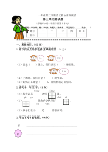 2020年新版部编版一年级语文下册第三单元单元试卷(含答案)