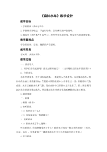 森林水车教学设计