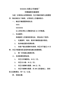 修理厂车辆施救方案