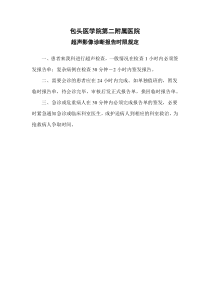 超声科报告时间
