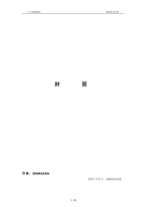 麻醉过程中的意外与并发症处理规范与流程1[15页]