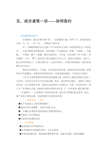 招商部话术五、如何签约