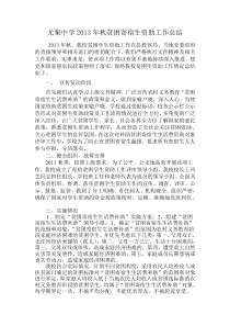 2013年秋贫困寄宿生资助工作总结