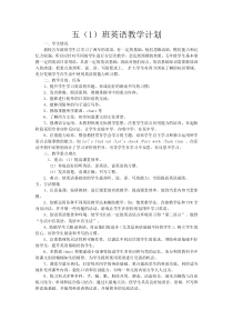 苏教版小学英语五年级下册教学计划