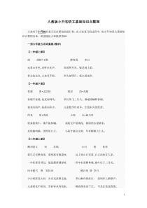人教版小升初语文基础知识点整理