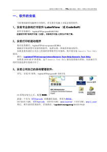 中文版条码打印操作手册