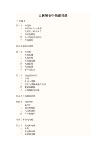 人教版初中物理目录