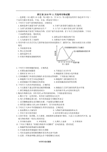 浙江省2018年11月选考生物试题和答案