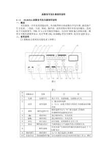 函数信号发生器使用说明