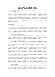 布鲁纳的认知结构学习理论