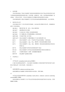 GB3836.1爆炸性环境第一部分设备通用要求