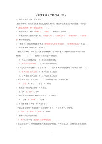 《社交礼仪》形成性考核文档作业(三)点评与参考答案