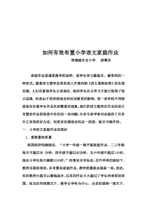 如何有效的布置家庭作业