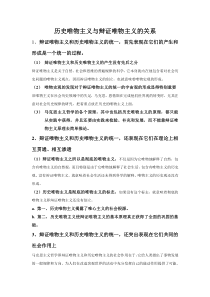 辩证唯物主义与历史唯物主义的关系
