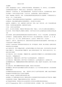 康复医学复习资料