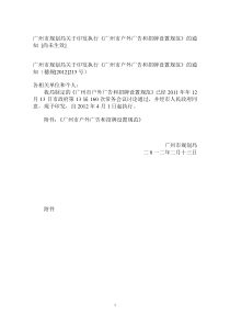 广州市规划局关于印发执行《广州市户外广告和招牌设置规范》的通知