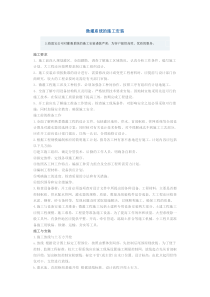 微灌系统的施工安装