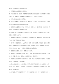 城市轨道交通运营管理