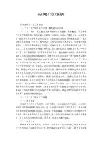 失业保险十三五工作规划-精选模板