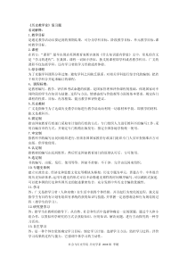 历史教学论复习资料