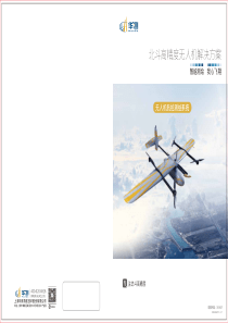 北斗高精度无人机解决方案-华测