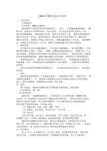 咖啡店创业计划书