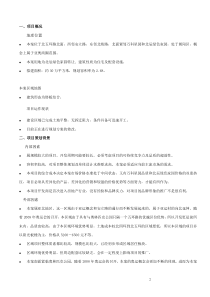 北京北五环项目某策划报告