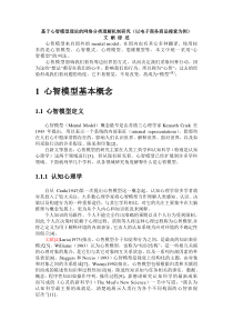 心智模型综述