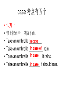 高中阶段case--in-case---in-which-case常见用法