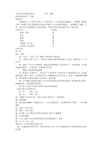 校园心理剧剧本(我被青春撞了一下腰)