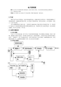 数字密码锁课程设计