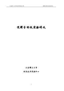 逻辑分析仪讲义2009