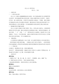 一师一优课《孔乙己》教学设计(市级一等奖)