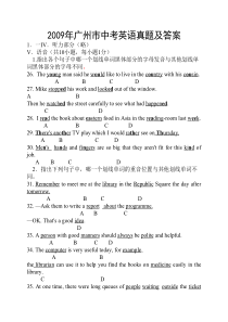 2009年广州市中考英语真题及答案