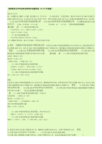 关于年金方面的计算题