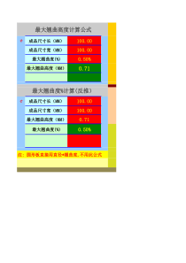 翘曲度计算公式