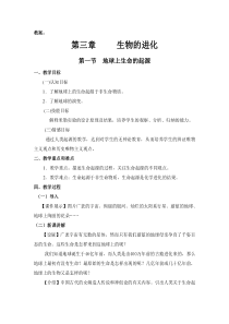 人教版生物地球上生命的起源教案