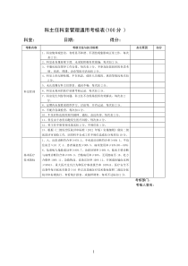 医院各科室医疗安全质量考核细则及评分表