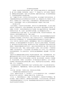 青年教师先进事迹材料