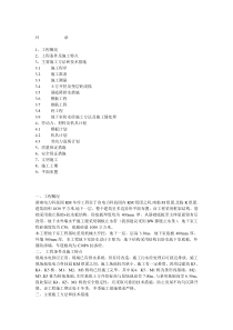 车库施工方案