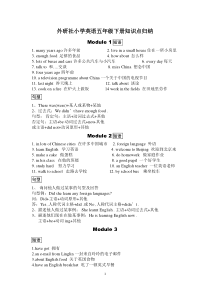 外研社小学英语五年级下册知识点归纳