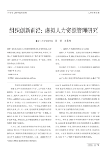 组织创新前沿 虚拟人力资源管理研究