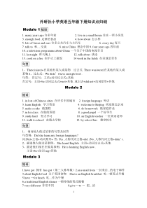 外研社小学英语五年级下册知识点归纳1