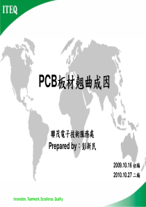PCB板材翘曲成因