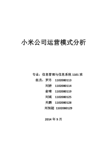 小米运作模式分析