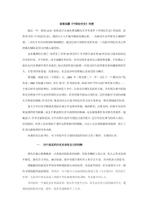 读蒋廷黻《中国近代史》有感