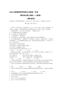 2004年高考大综合理科试题(上海卷)