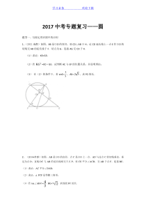 中考数学压轴题专题复习——圆的综合