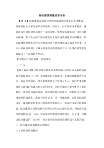 绿色建筑增量成本分析
