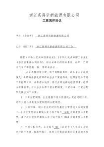 8工资专项集体合同